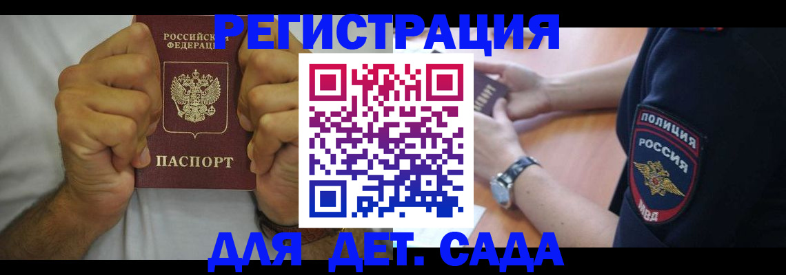 прописка для работы в Аркадаке